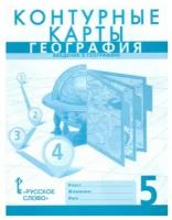 Банников С. В. География 5 класс. Контурные карты. Введение в географию