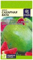 Арбуз Сахарная Вата 1г Семена Алтая