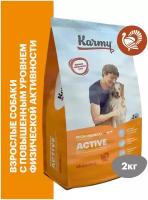 Сухой корм KARMY Active Medium&Maxi для активных собак Индейка 2кг