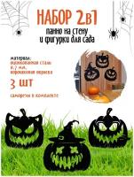 Украшение на праздник Halloween садовая фигура Тыквы набор Хэллоуин LifeSteel