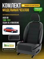 Чехлы для Audi 80 4 В3 1986-1996 Черный Черный Жаккард Авто Лето LA95C42