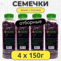 Семечки подсолнечника жареные "Семки и Точка" - отборные х 4