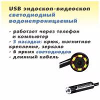 USB эндоскоп водонепроницаемый