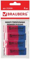 Набор ластиков BRAUBERG "Assistant 80", 4 шт., 41х14х8 мм, красно-синие, прямоугольные, скошенные края, 222458