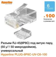 Hyperline Разъем RJ-45(8P8C) под витую пару, кат. 6, универсальный