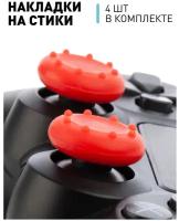 Набор Накладки грипс на стики для джойстика Sony PlayStation 5, PlayStation 4, PlayStation 3, Xbox 360, Xbox One, Xbox One S, One X, красный, 4 шт