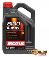 MOTUL 8100 X-max 0W30 5л