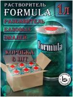 Разбавитель базовых автоэмалей, растворитель FORMULA 1 л, коробка - 6шт