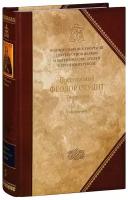 Преподобный Феодор Студит. Творения. Книга 1. Полное собрание творений святых отцов Церкви и церковных писателей. Том 5
