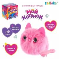 Игрушка интерактивная «Мой котёнок», браслет, свет, звук, цвет розовый