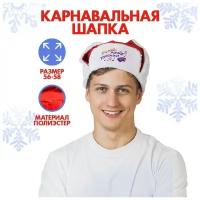 Карнавальная шапка-ушанка Страна Карнавалия "Гуляй, душа русская!" (1116789)