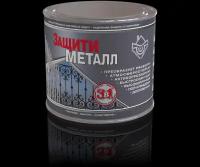 Покрытие антикоррозийное по металлу Защити Металл графитовый серый 2 кг