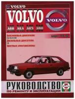 Volvo 340 / 343 / 346 / 360 с 1976 г. Книга, руководство по ремонту иэксплуатации