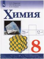 Учебник Просвещение 8 класс, ФГОС, Габриелян О. С, Остроумов И. Г, Сладков С. А. Химия, 4-е издание, стр. 175