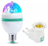 Лампа вращающаяся Диско Шар, светодиодный ночник проектор, цоколь Е27 + сетевой адаптер, цвет белый