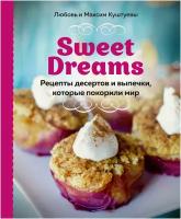 Sweet Dreams. Рецепты десертов и выпечки, которые покорили мир