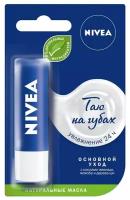 Бальзам для губ (balm for lips) Nivea Базовый Уход Бальзам для губ 4,8 г