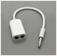 Аудио разветвитель для двух наушников AUX на 2 AUX (Mini Jack 3.5 мм * 2 гнезда Mini Jack 3.5 мм) белый, кабель 15 см