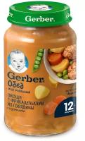 Пюре Gerber овощи с фрикадельками из говядины 190г с 12 месяцев