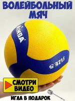 Мяч волейбольный 5 размер V200W,аналог Mikasa