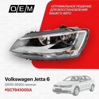 Фара левая для Volkswagen Jetta 6 5C7941005A, Фольксваген Джетта, год с 2010 по 2020, O.E.M