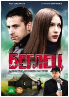 Беглец (2011, сериал). Региональная версия DVD-video (DVD-box)