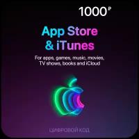 Пополнение счета App Store и iTunes (1000 рублей, iCloud/Apple ID)