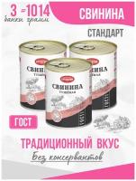 Тушенка Свинина тушеная ГОСТ 338 гр. Стандарт - 3 шт