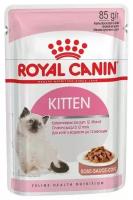 Влажный корм для котят Royal Canin Kitten (в соусе), 3 шт по 85 гр