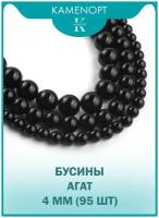 Бусины из прессованного камня Агат, шарик 4 мм, 38 см/нить, около 95 шт, цвет: Черный