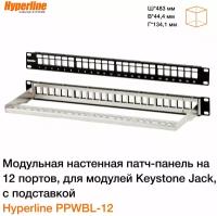 Модульная патч-панель 19" Hyperline, 24 порта, Flat Type, 1U, для модулей Keystone Jack, с задним кабельным организатором