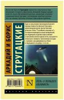 "Отель "У погибшего альпиниста""Стругацкий А.Н., Стругацкий Б.Н