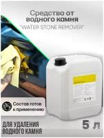 Средство для удаления водного камня c автомобиля, стекол, в унитазе CUSTOM Water Stone Remover, 200 мл