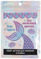 Спонж щёточка для умывания и резинка для волос «Русалка», 10.5 х 15 см 7370978