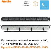 Патч-панель высокой плотности Hyperline PPHD-19-48-8P8C-C6-110D 19, 1U, 48 портов RJ-45, категория 6, Dual IDC