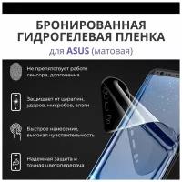 Гидрогелевая пленка для ASUS Zenfone 5 (A500CG A501CG A500KL), Матовая