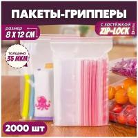 Прозрачный упаковочный пакет с застежкой zip lock, набор фасовочных грипперов для упаковки, 8х12 см, 2000 шт