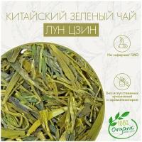 Настоящий Китайский Зеленый Чай Лунцзин Superlife 100 г(Long Jung Green Tea, Лун Цзин, Колодец Дракона), Чай Зеленый Листовой Рассыпной