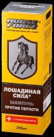 Лошадиная Сила Шампунь против перхоти с кетоконазолом 250мл