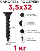 Саморезы по дереву Профикреп 3,5 x 32 мм, 1 кг