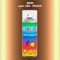 Аэрозольная краска COLOR1 для BMW, цвет 388 - PEACH