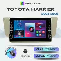 Магнитола Mediabass Toyota Harrier 2003-2009, Android 12, 2/32ГБ, с крутилками / Тойота Харриер