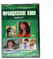 Французское кино выпуск 2 (4 DVD)