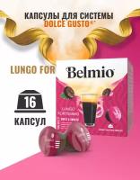 Кофе в капсулах Belmio Lungo Fortissimo для системы Dolce Gusto, 16 капсул