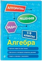 Виноградова Т. М. Алгебра. 7-9 классы