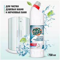 PROSEPT гель для чистки акриловых ванн и душевых кабин Bath Acryl, 0.75 л