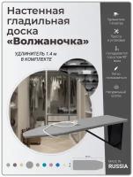 Волжаночка Гладильная доска настенная, встраиваемая в шкаф с розеткой и удлинителем, размер 87х30 см., цвет серый кварц