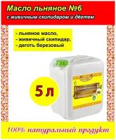 Масло льняное с живичным скипидаром (5 литров)
