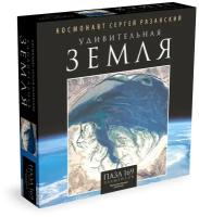 Пазл "Удивительная Земля. Бухта Сан-Хулиан", 169 элементов