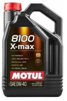 Моторное масло Motul 8100 X-MAX 0W40 4л